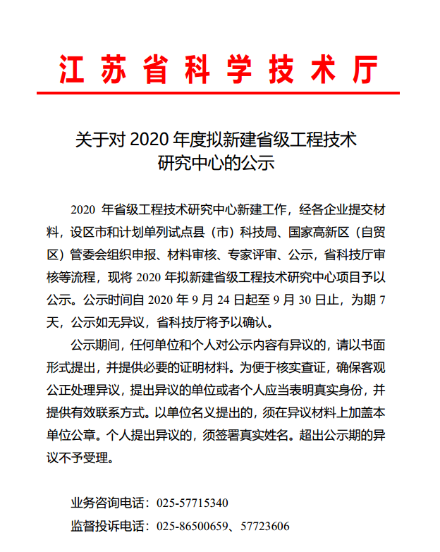 大航有能入选省工程技术研究中心