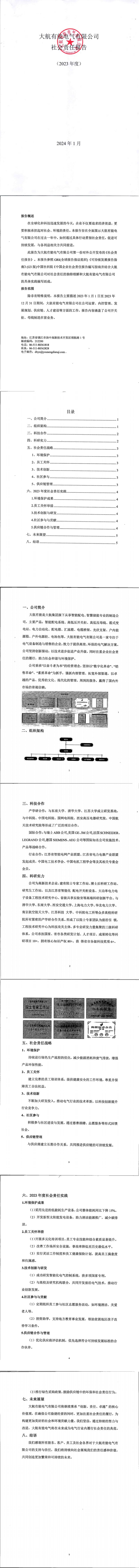 社会责任承诺书--6.26_纯图版_00.jpg